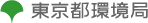 東京都環境局